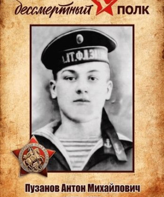 Пузанов Антон Михайлович