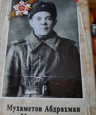 Мухаметов Абдрахман Мухаметович