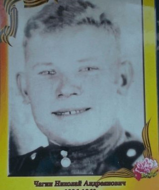 Чагин Николай Андриянович