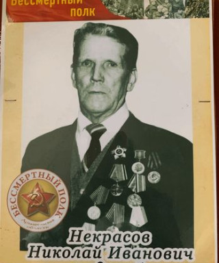 Некрасов Николай Иванович