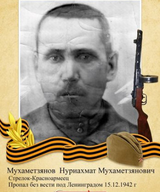 Мухаметзянов Нуриахмат Мухаметзянович