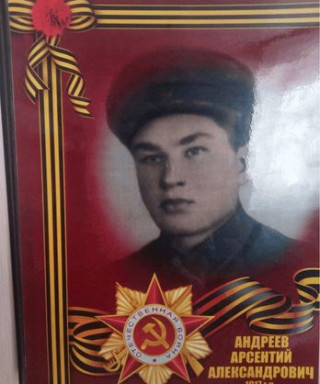 Андреев Арсений