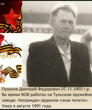 Пузанов Дмитрий Федорович