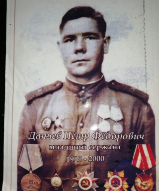 Данчев Петр Федорович