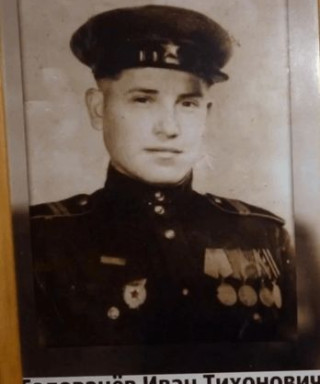 Голованев Иван Тихонович