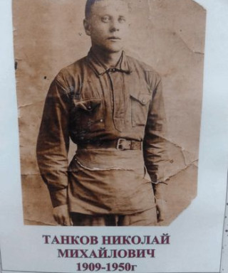 Танков Николай Михайлович
