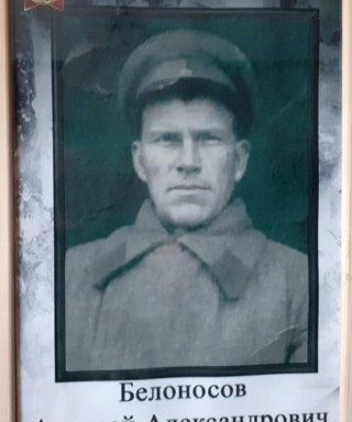 Белоносов Алексей Александрович