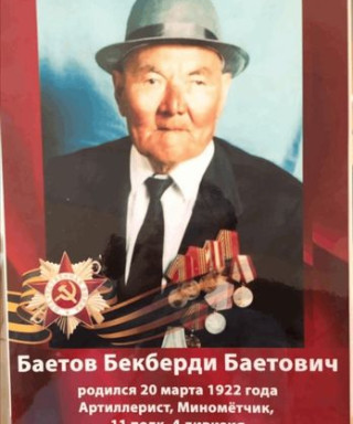 Баетов Бекберди Баетович