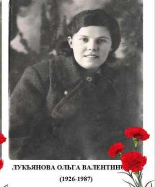 Лукьянова Ольга Валентинова