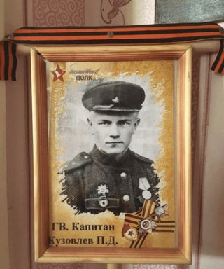 Кузовлев Павел Данилович