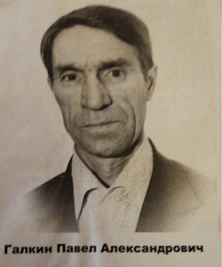 Галкин Павел Александрович