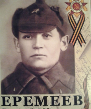 Еремеев Ермалай Федорович