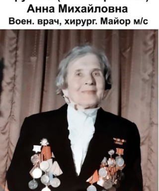 Желтобрюхова Анна Михайловна