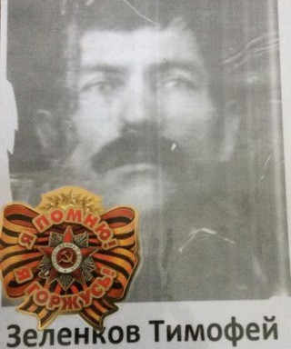 Зеленков Тимофей Маркович