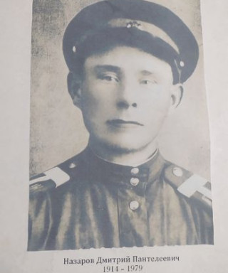 Назаров Дмитрий Пантелеевич