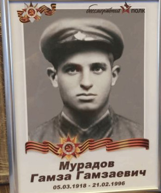 Мурадов Гамза Гамзаевич