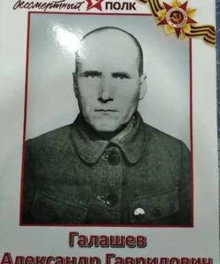 Галашев Александр Гаврилович