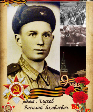 Глухов Василий Яковлевич