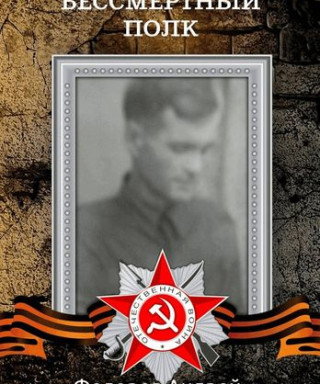 Федоров Андрей