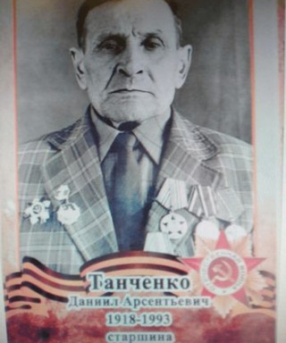 Танченко Даниил Арсентьевич