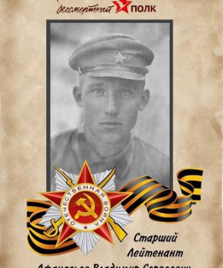 Афанасьев Владимир Сергеевич