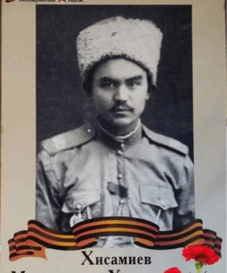 Хисамиев Минниахмет Хисаметдинович