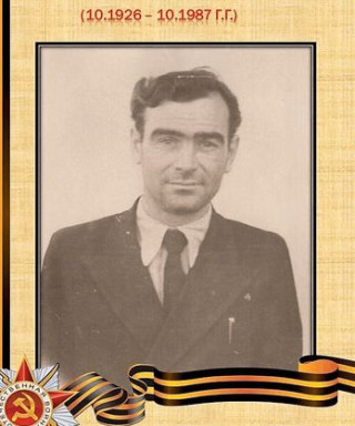 Абрамов Георгий Иванович