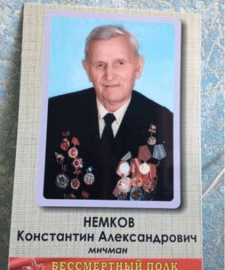 Немков Константин Александрович