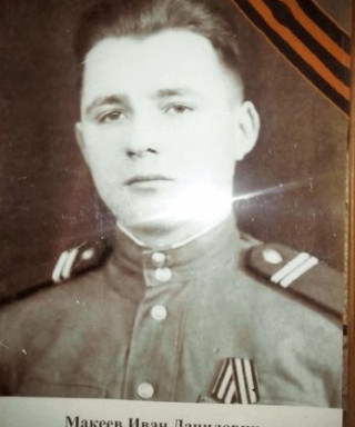 Макеев Иван Данилович