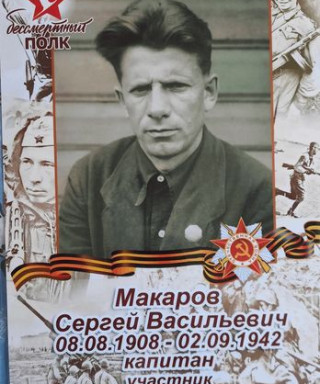 Макаров Сергей Васильевич