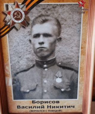 Борисов Василий Никитович