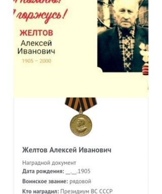 Желтов Алексей Иванович