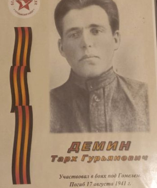 Демин Тарх Гурьянович