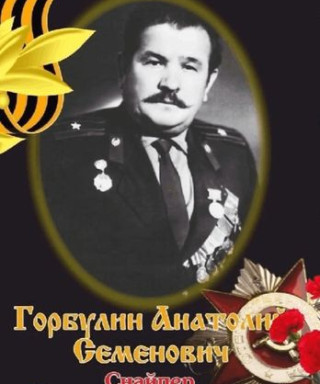 Горбулин Анатолий Семенович
