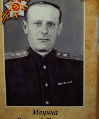 Мацина Василий Павлович