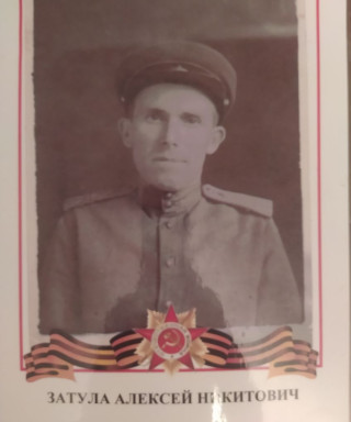 Затула Алексей Никитович