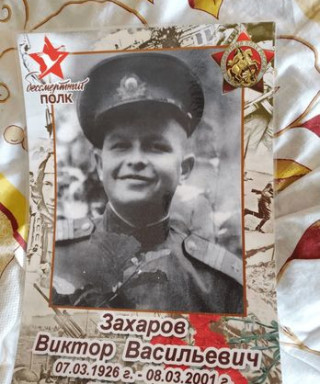 Захаров Виктор Васильевич