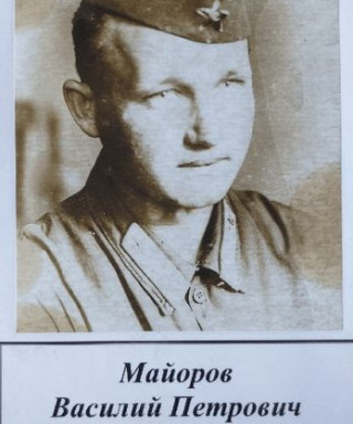 Майоров Николай Петрович