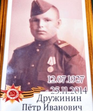 Дружинин Петр Иванович