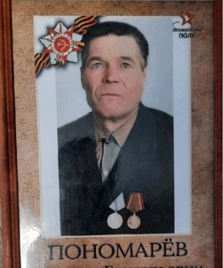 Пономарев Михаил Григорьевич