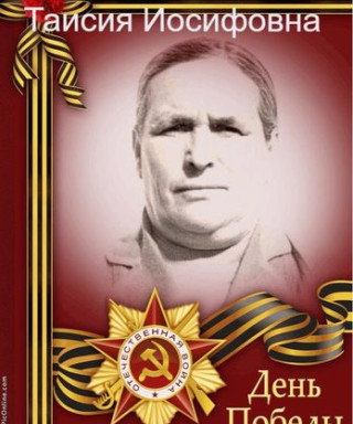 Куликова Таисия Осиповна