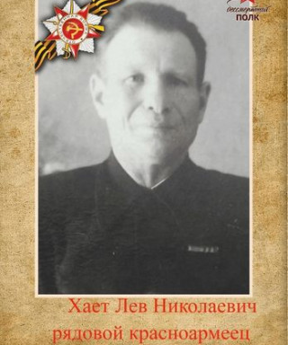 Хает Лейба Калманович