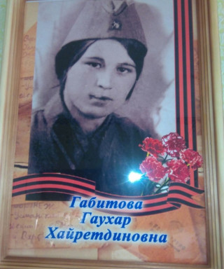 Габитова Гаухар Хайретдиновна