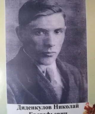 Диденкулов Николай Евстафьевич