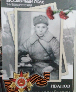 Иванов Яков Михайлович