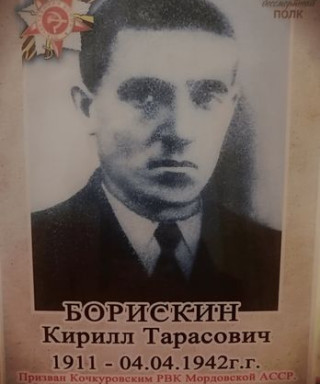 Борискин Кирилл Тарасович