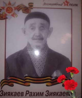 Зиякаев Рахим Зиякаевич