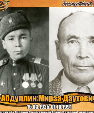 Абдуллин Мирза Даутович