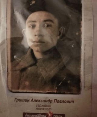 Гришин Александр Павлович