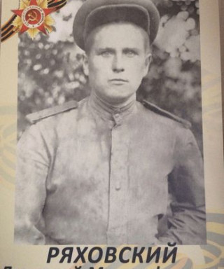 Ряховский Дмитрий Митрофанович